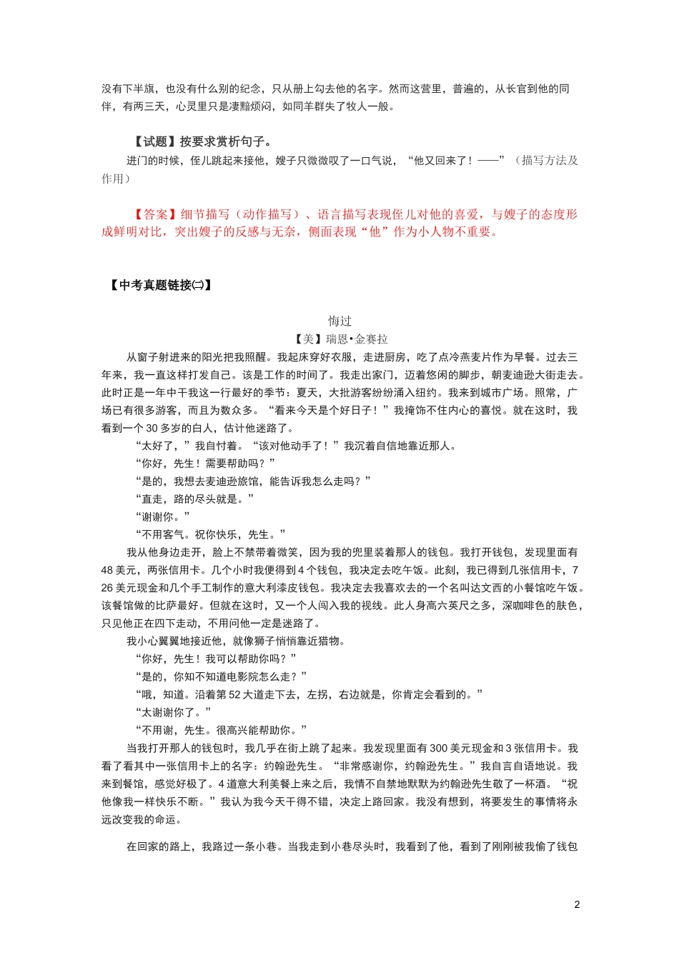 中考记叙文阅读真题链接：表现手法-类比对比_第2页