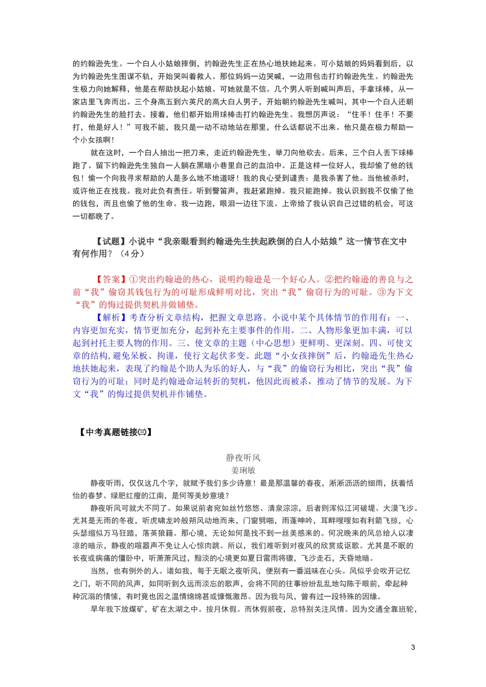 中考记叙文阅读真题链接：表现手法-类比对比_第3页