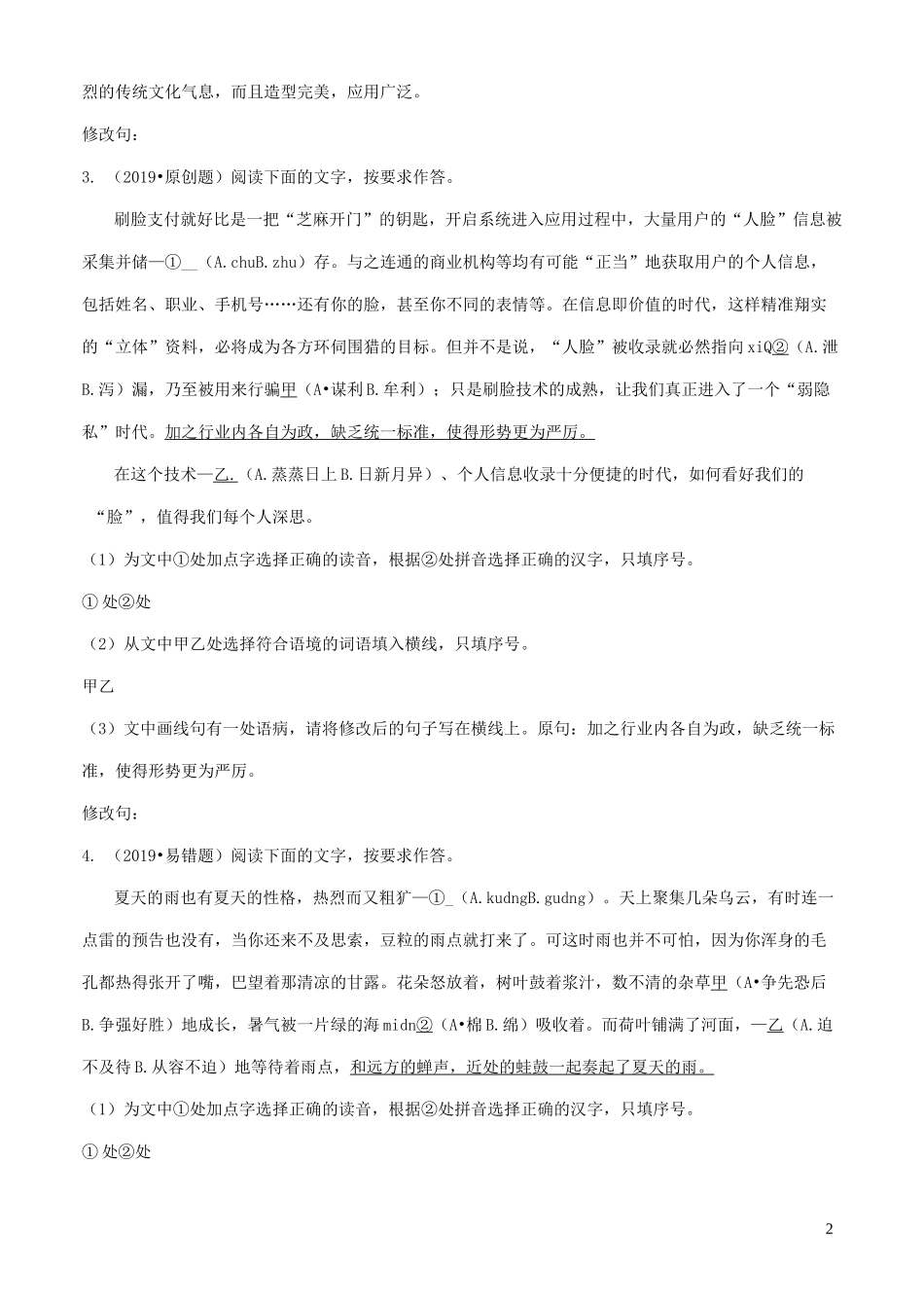 中考语文专题复习 语段综合习题_第2页
