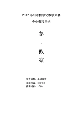 中职会计信息化教学比赛