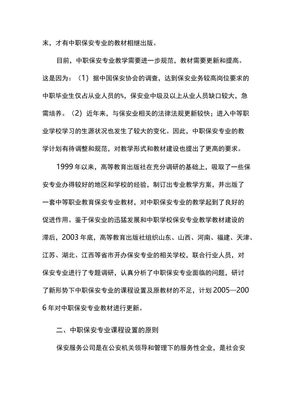 中职保安专业_第2页