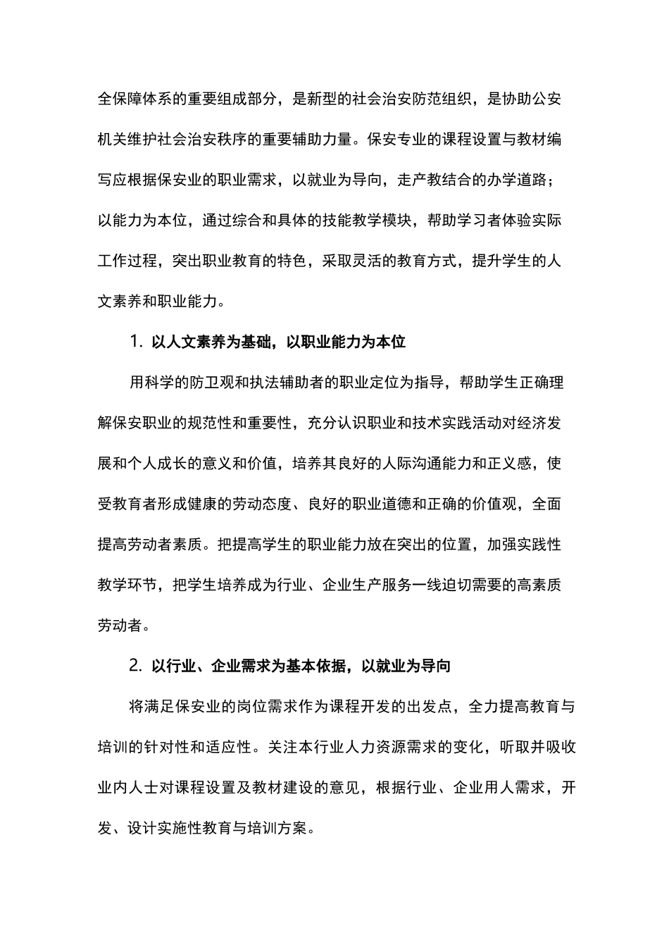 中职保安专业_第3页