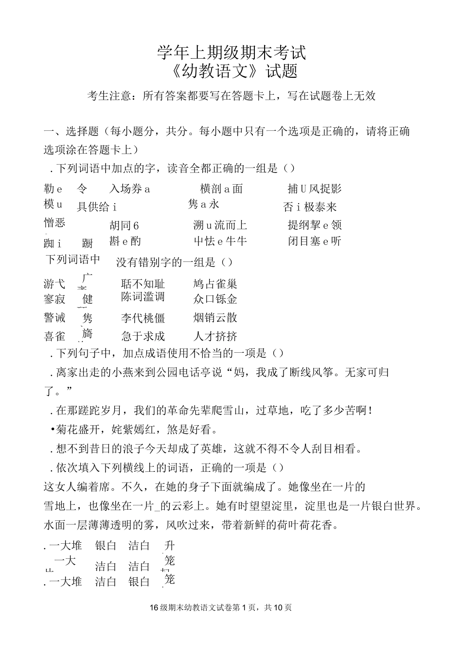 中职学前教育专业期末卷_第1页