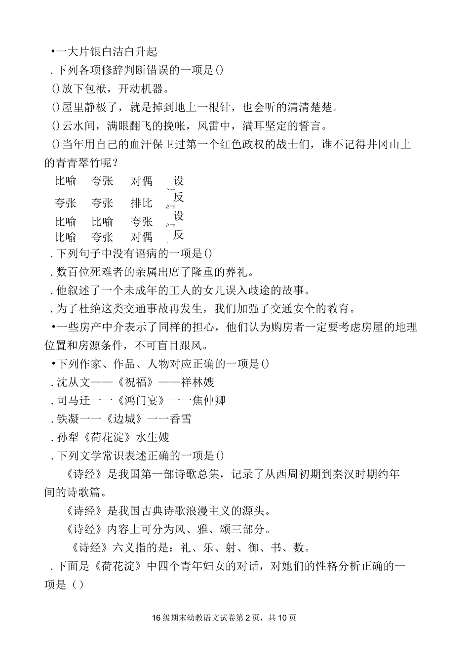 中职学前教育专业期末卷_第2页