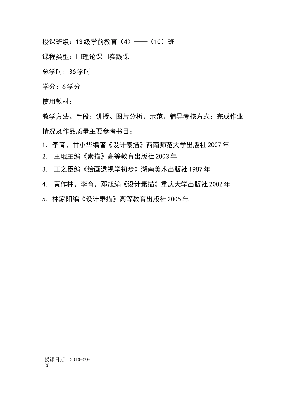 中职学前教育美术(素描教案_第2页