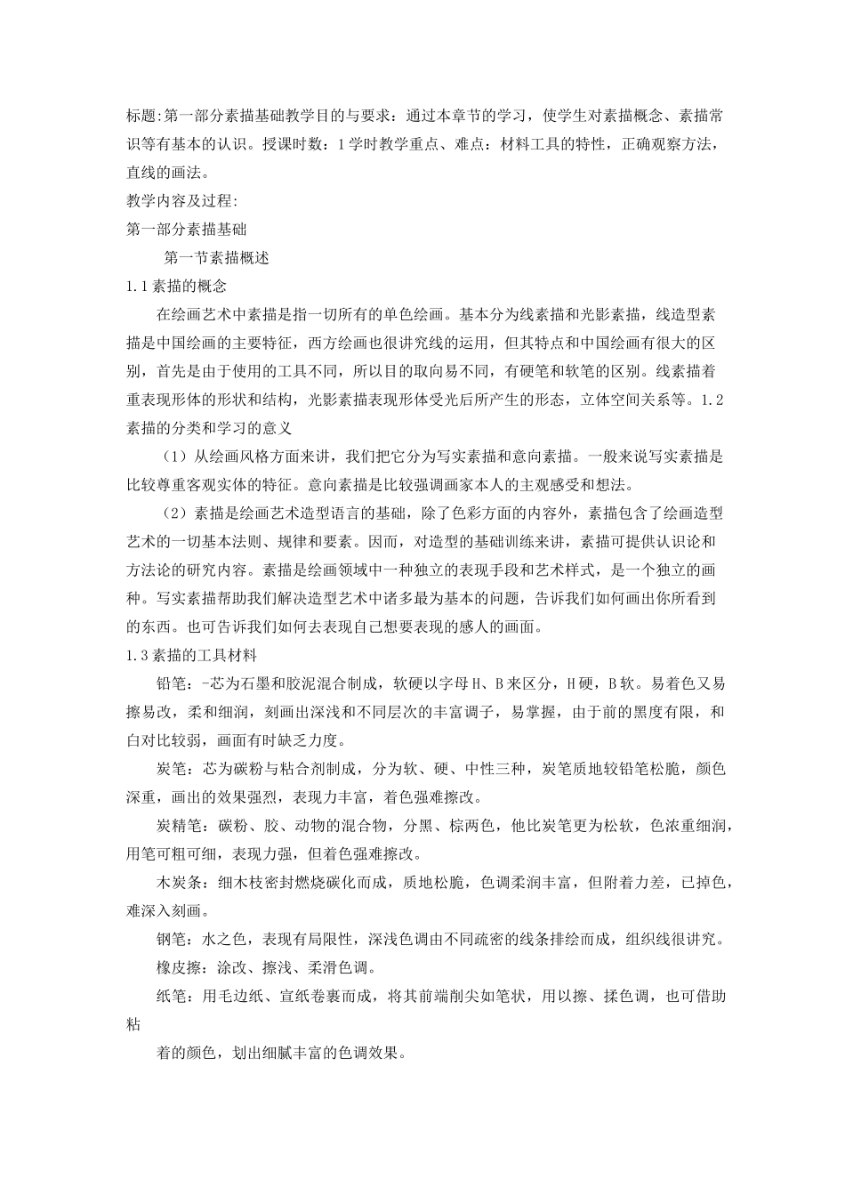 中职学前教育美术(素描教案_第3页