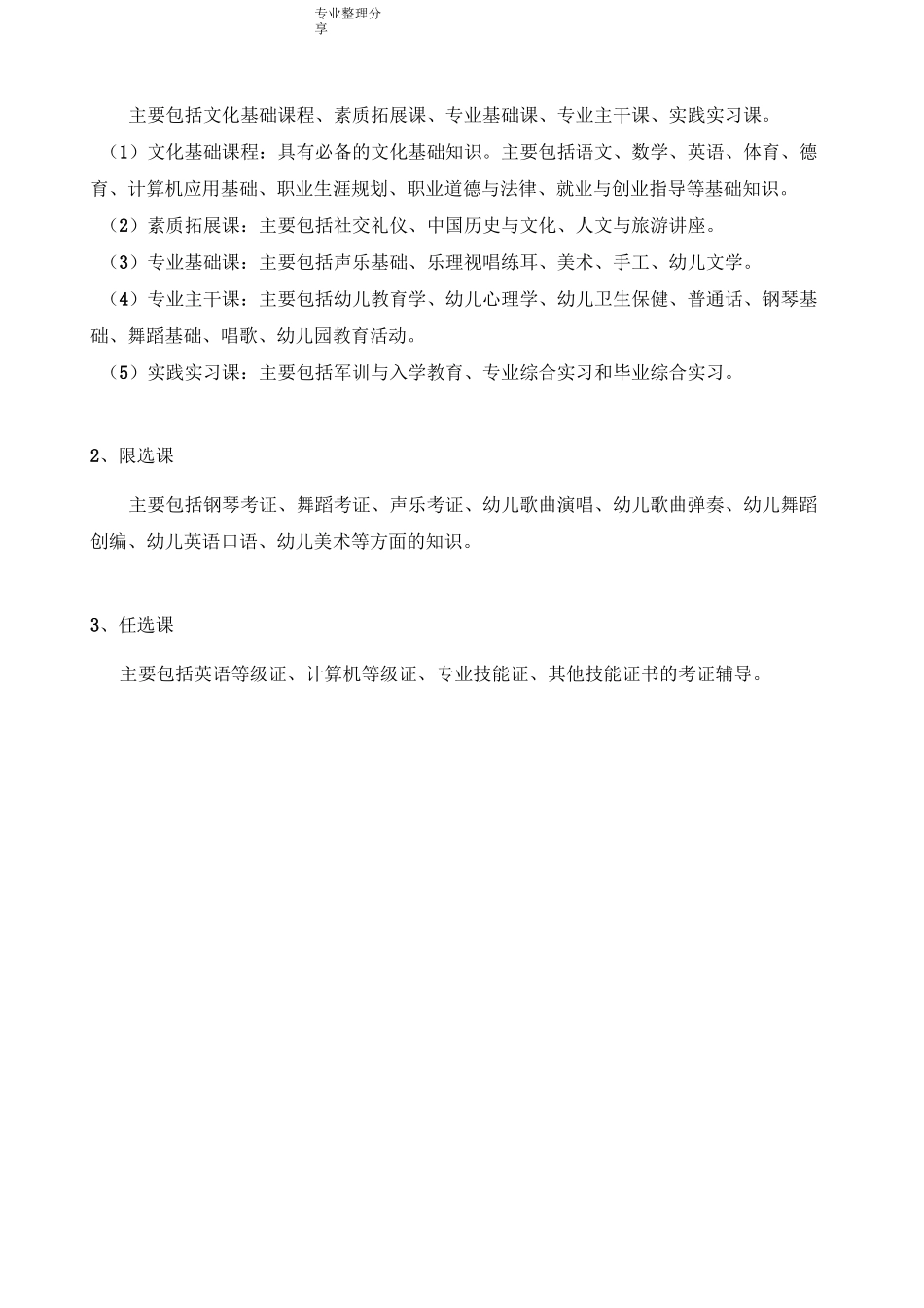 中职学校学前教育专业人才培养方案说明_第3页