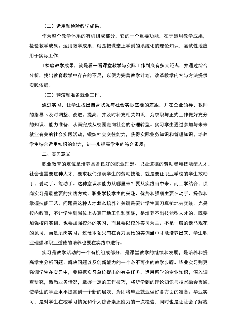 中职学校学生实习管理_第2页