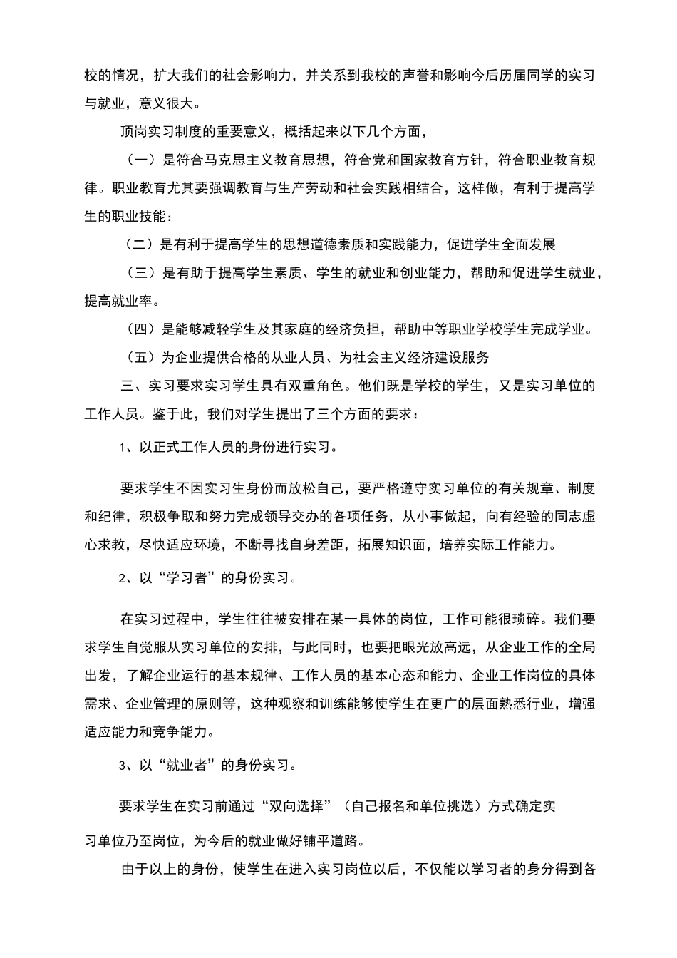 中职学校学生实习管理_第3页