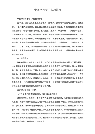 中职学校学生实习管理