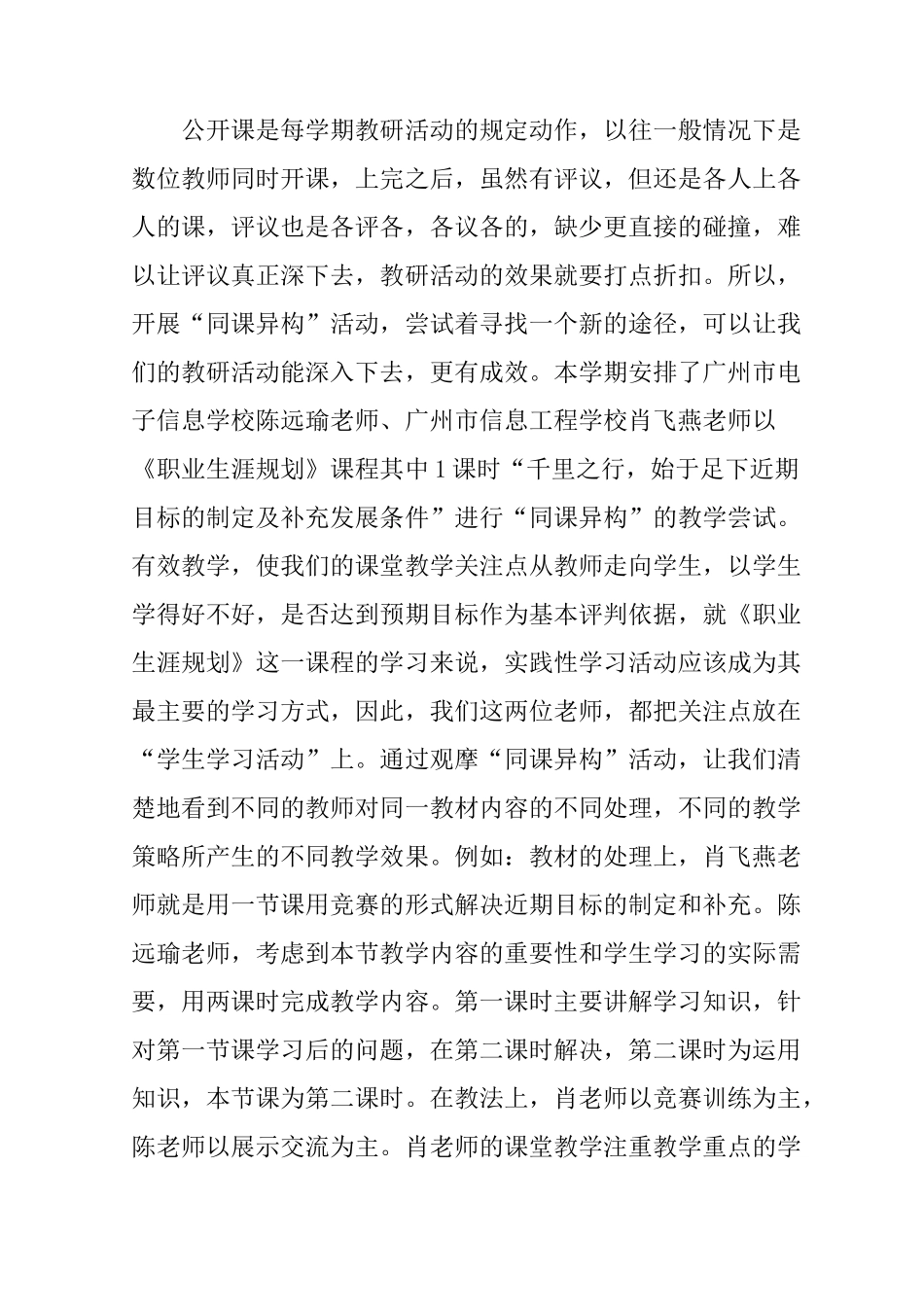 中职学校德育工作总结_第2页