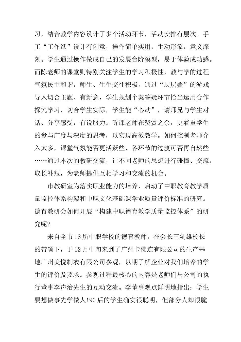 中职学校德育工作总结_第3页