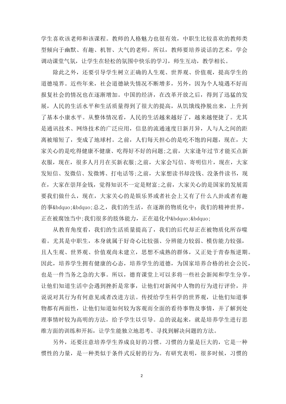 中职学校德育工作总结6篇_第2页