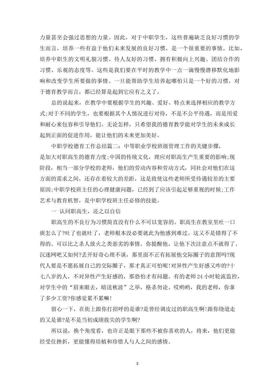 中职学校德育工作总结6篇_第3页