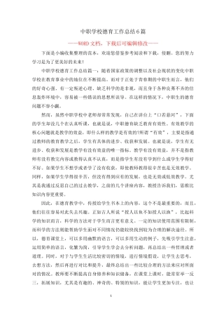 中职学校德育工作总结6篇