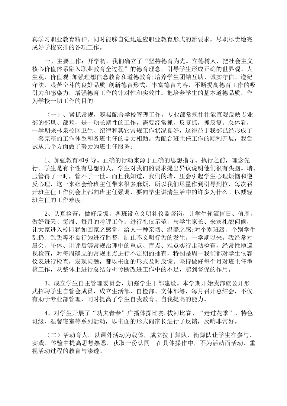 中职学校德育工作总结6篇2_第3页