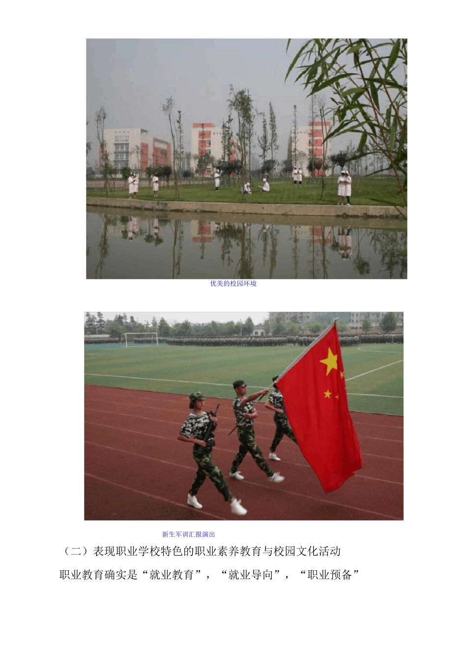 中职学校德育工作案例_第2页