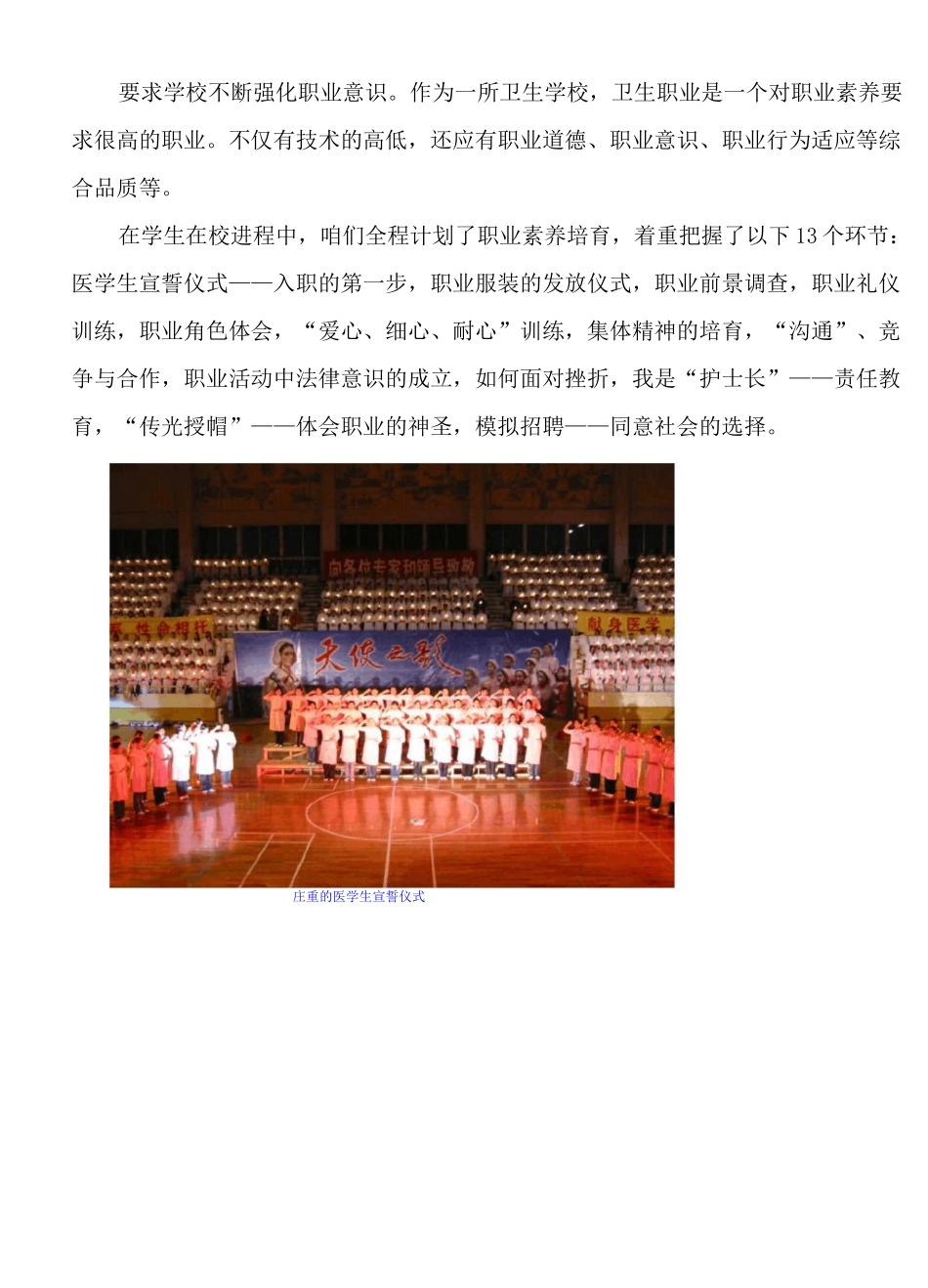 中职学校德育工作案例_第3页