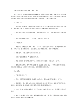 中职学校班级管理制度