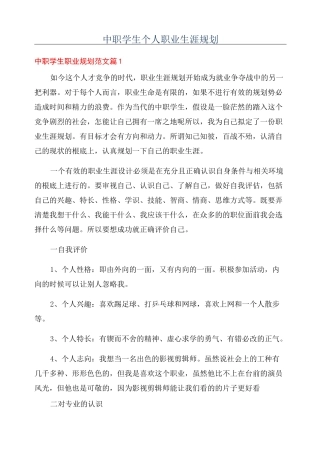 中职学生个人职业生涯规划