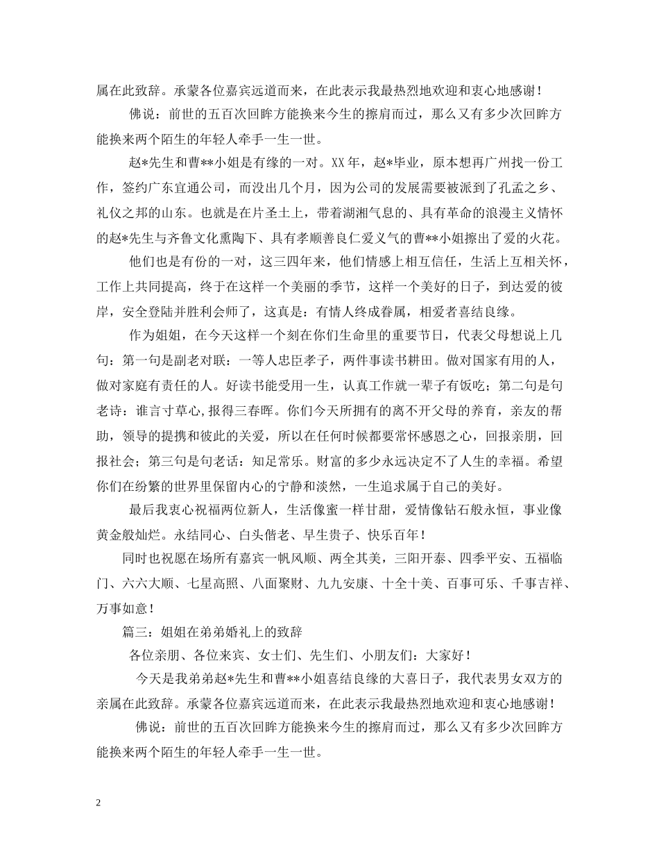 贺词大全-姐姐婚礼贺词 _第2页