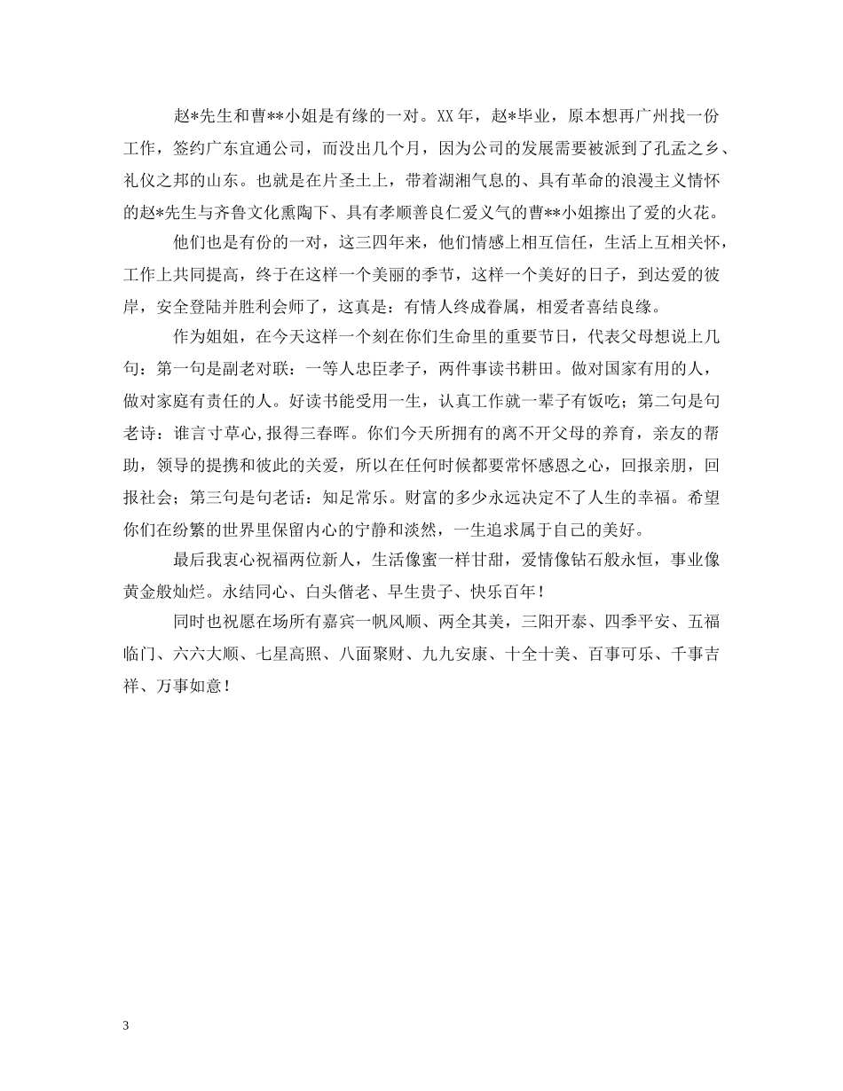 贺词大全-姐姐婚礼贺词 _第3页