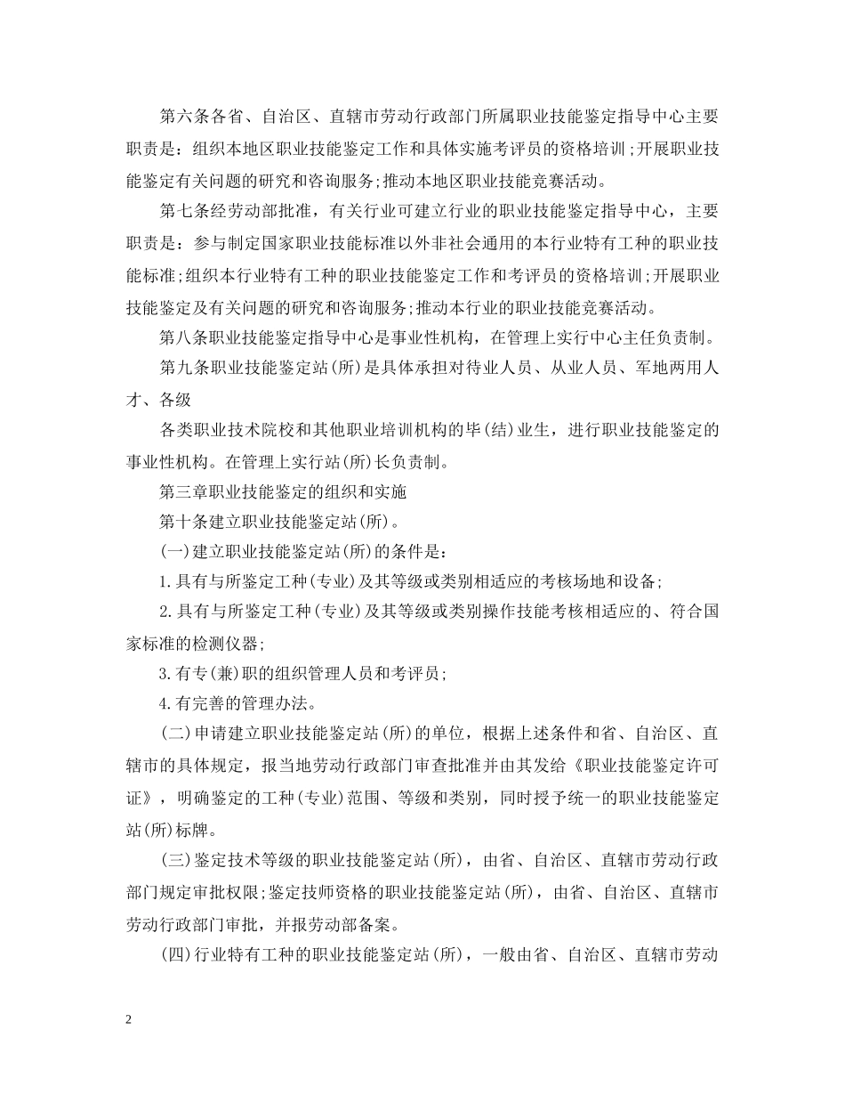 职业技能鉴定工作计划 _第2页