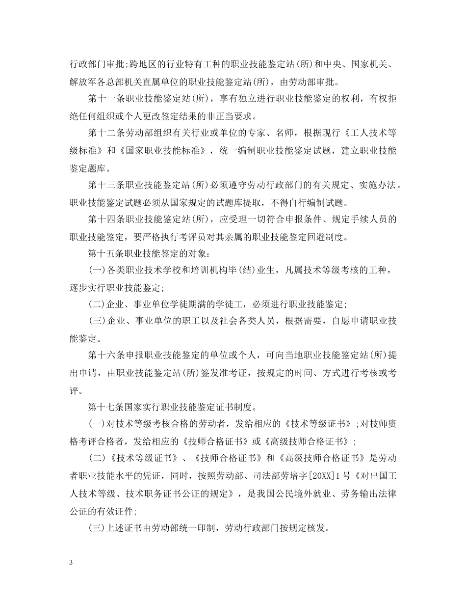 职业技能鉴定工作计划 _第3页