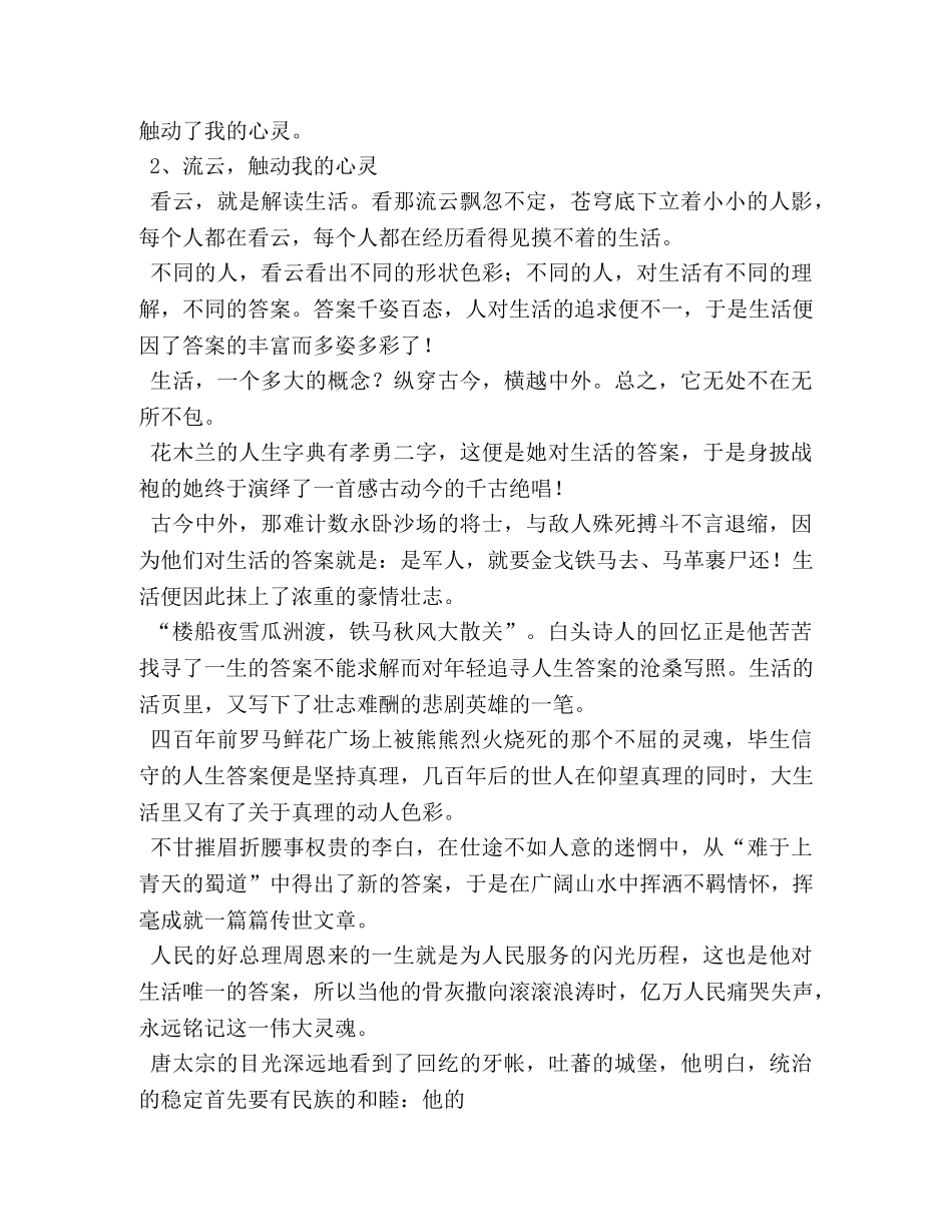 以最美为话题的作文700字7篇 _第3页