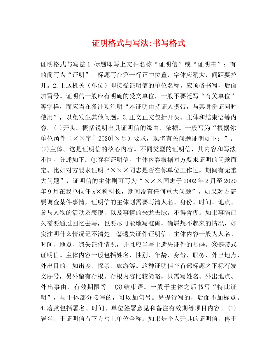 证明格式与写法-书写格式 _第1页