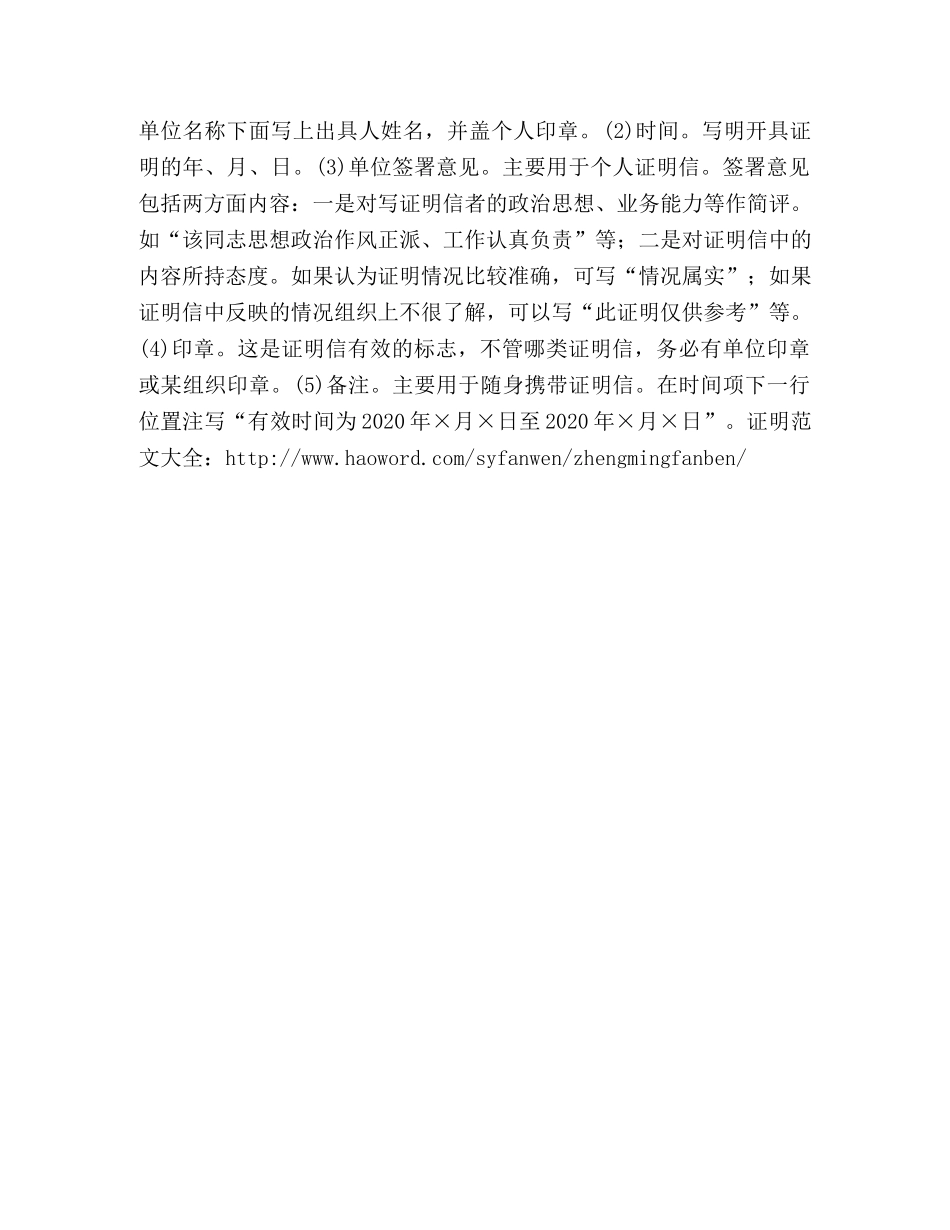 证明格式与写法-书写格式 _第2页