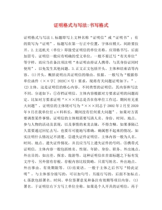证明格式与写法-书写格式 