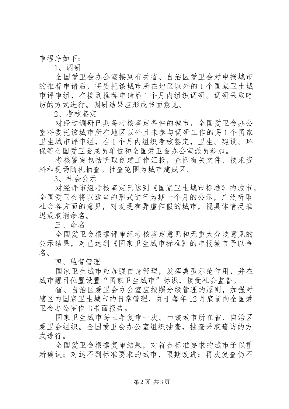 卫生城市考核监督管理制度_第2页