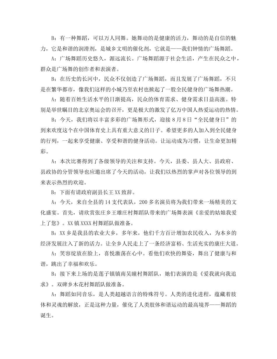 舞蹈比赛的优秀主持词 _第2页