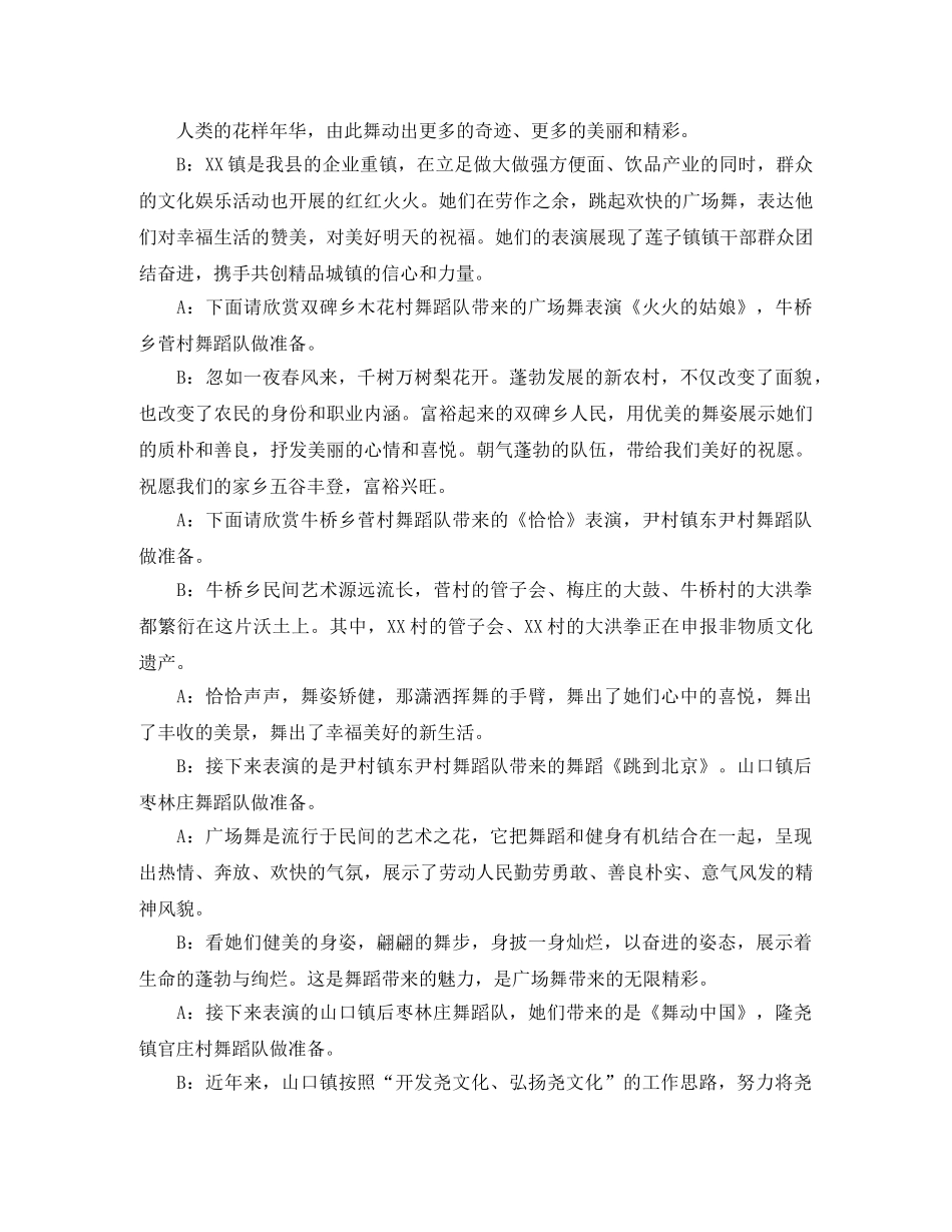 舞蹈比赛的优秀主持词 _第3页
