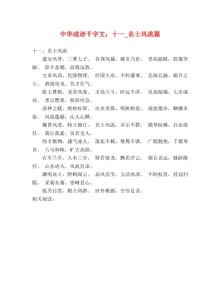 中华成语千字文十一_名士风流篇 