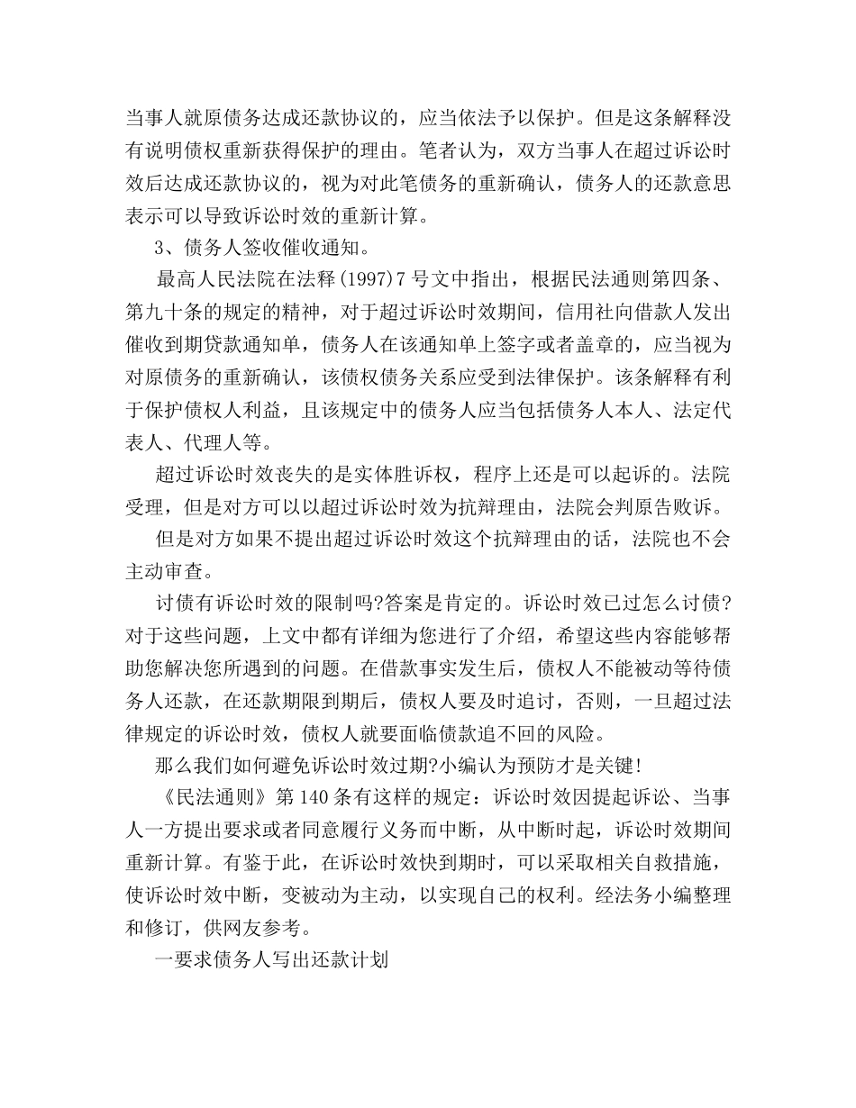 关于讨债有诉讼时效的限制问题 _第2页