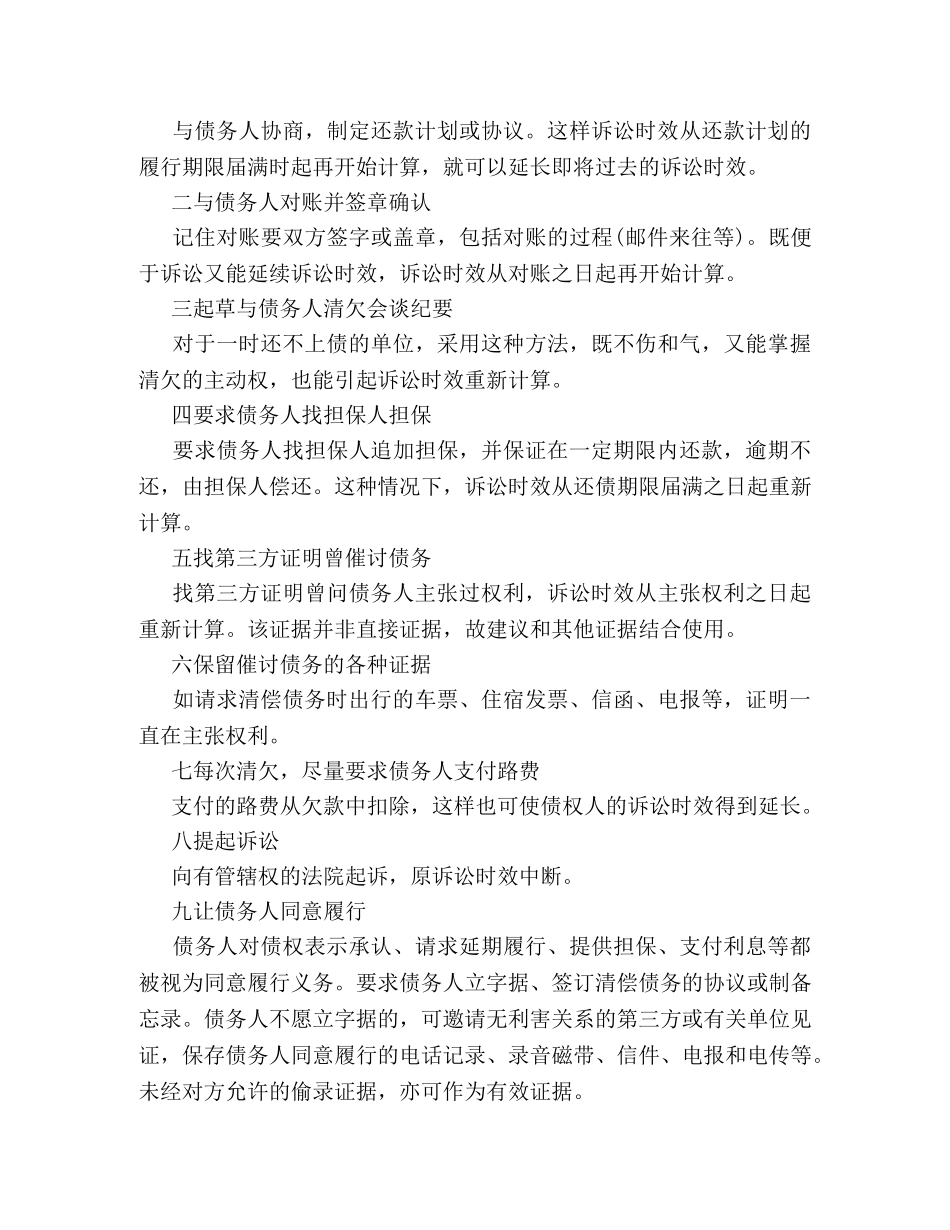 关于讨债有诉讼时效的限制问题 _第3页