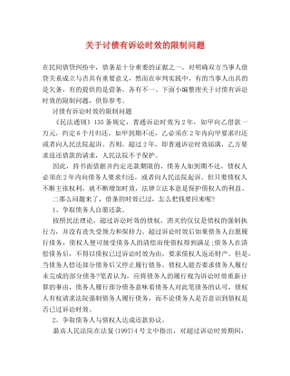 关于讨债有诉讼时效的限制问题 