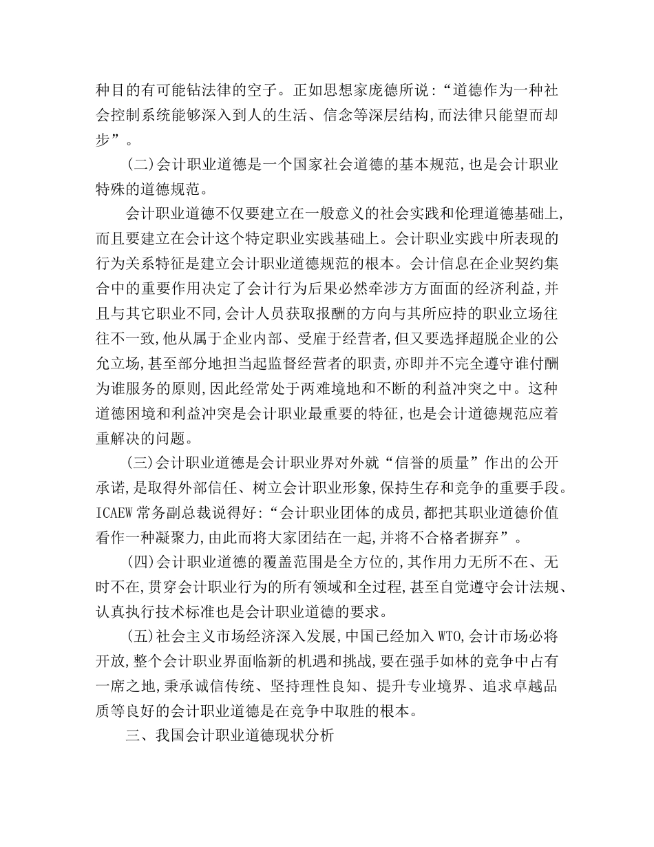 中国会计行业的思想道德建设 _第2页