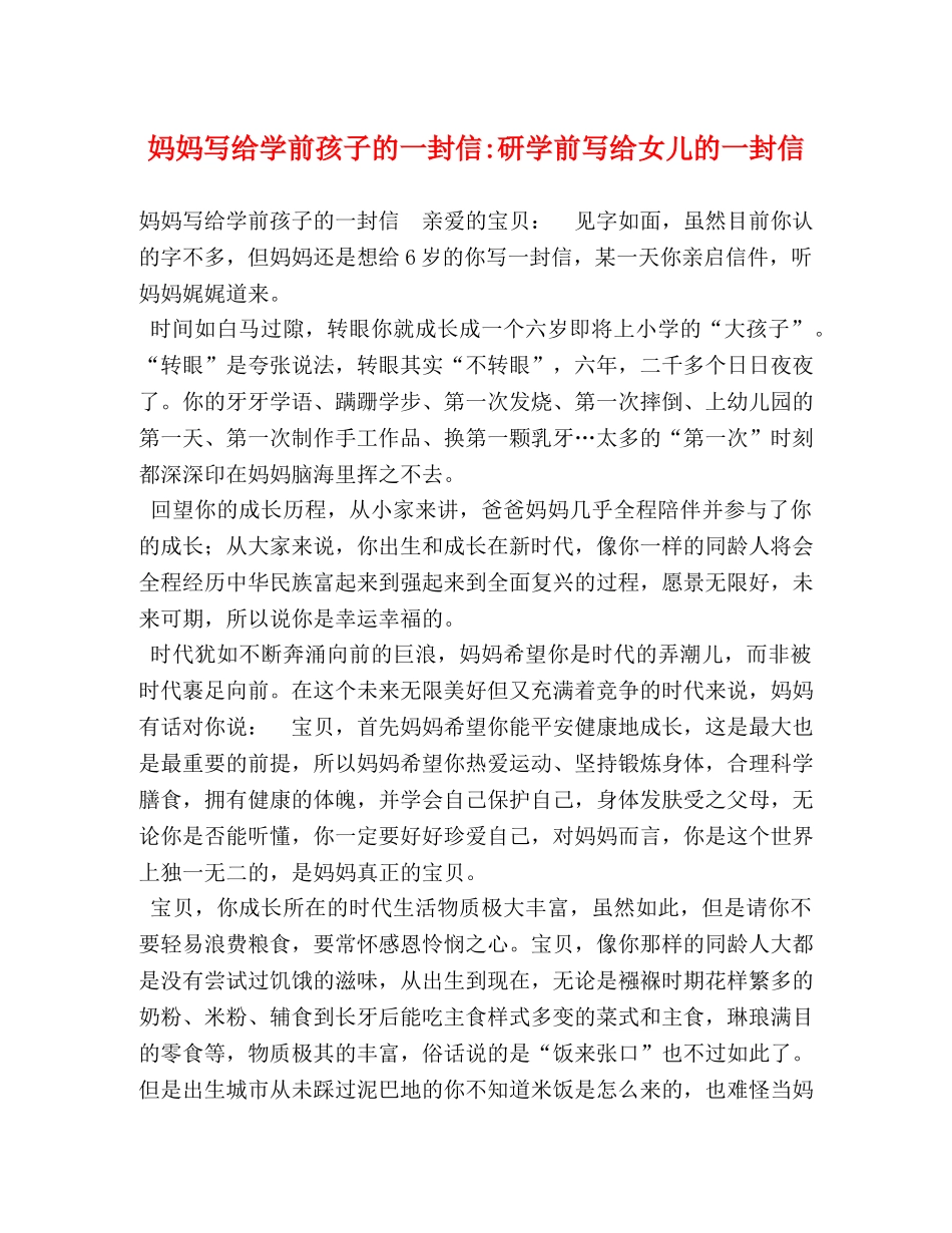 妈妈写给学前孩子的一封信-研学前写给女儿的一封信 _第1页
