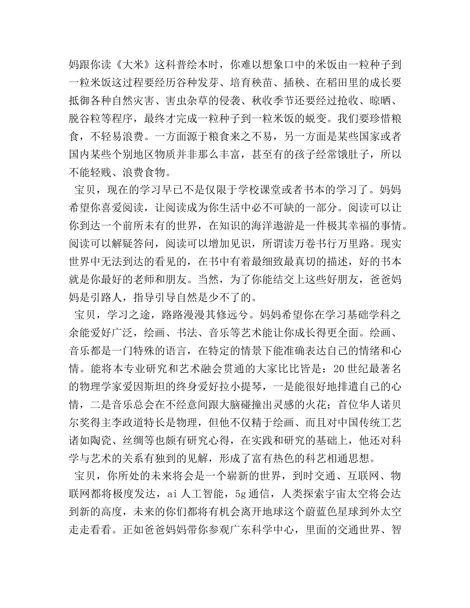 妈妈写给学前孩子的一封信-研学前写给女儿的一封信 _第2页