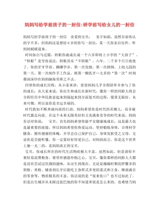 妈妈写给学前孩子的一封信-研学前写给女儿的一封信 