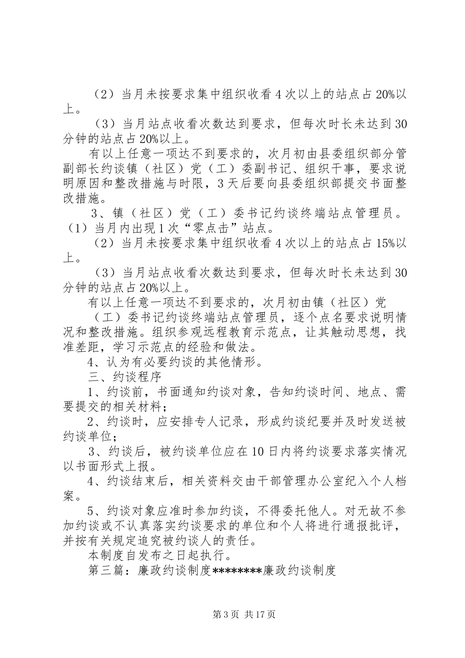 督导约谈制度[最终定稿]_第3页