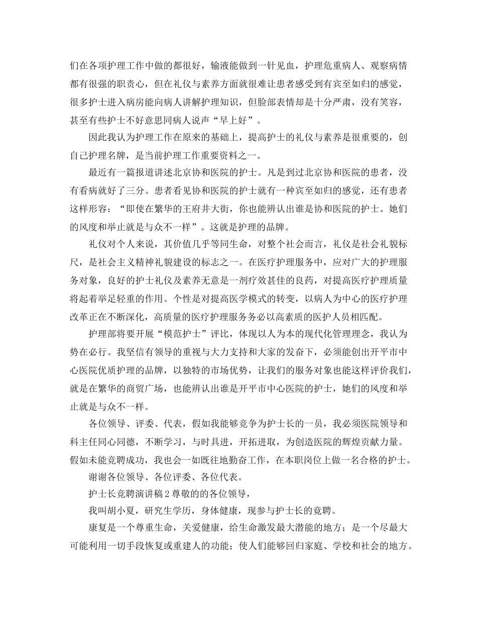 护士长竞聘演讲稿例文 _第2页
