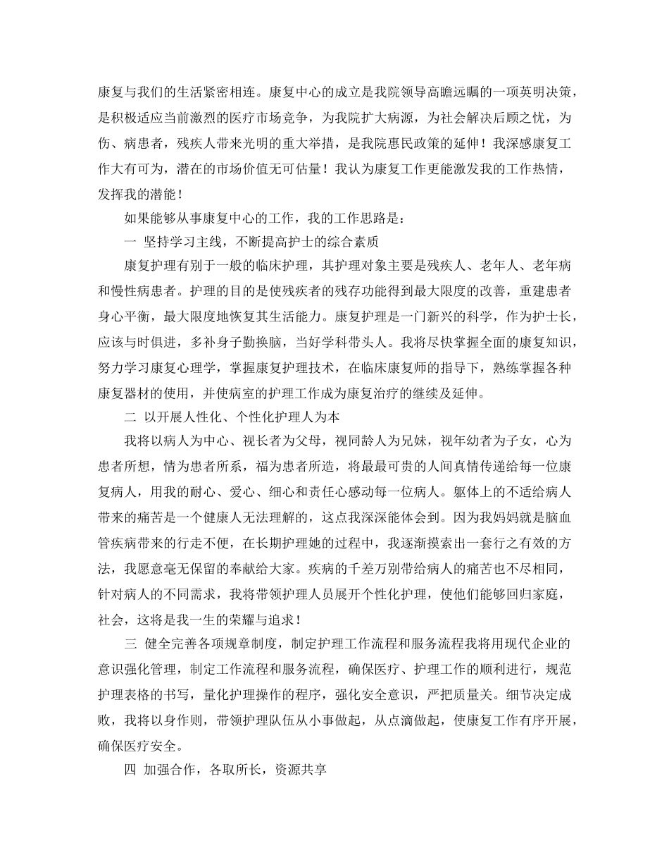 护士长竞聘演讲稿例文 _第3页