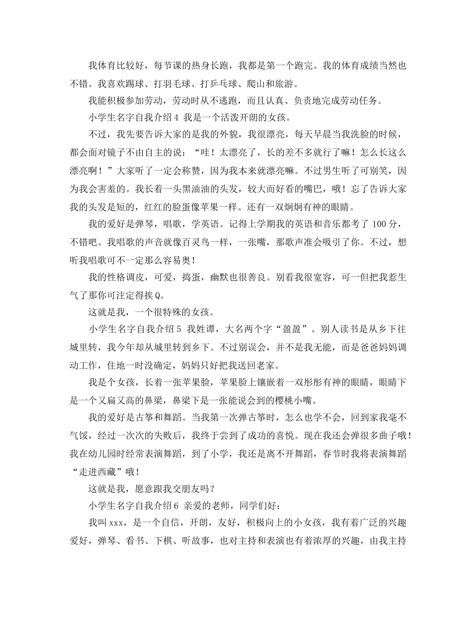 小学生名字自我介绍7篇 _第2页