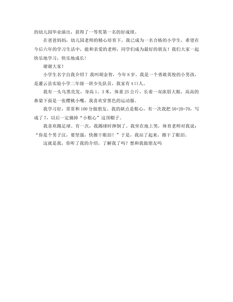 小学生名字自我介绍7篇 _第3页