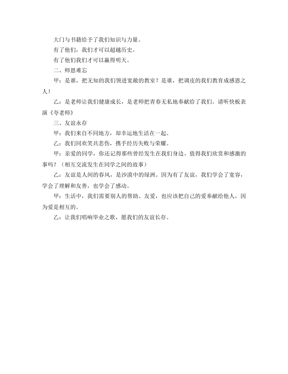 感恩教育主题活动主持稿 _第2页