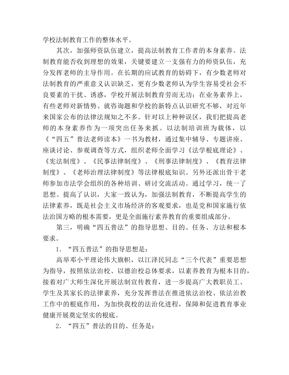 礼嘉四五普法参考总结（通用） _第2页